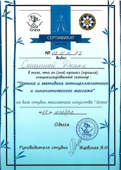 Ліфтінгдренуючий масаж тіла в кабінеті Діани Спіциної в Одесі. Записуйтесь по акції.