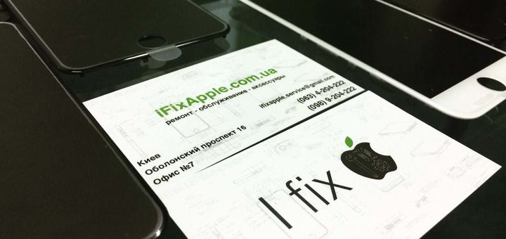 Apple equipment repair at the iFixApple service center in Kiev. Contact the master for the promotion.