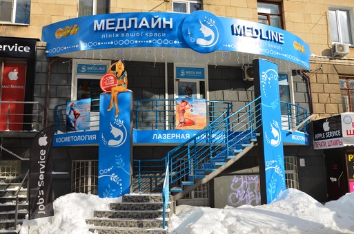 Center for laser cosmetology «Medline». sign up for laser treatments for the promotion.