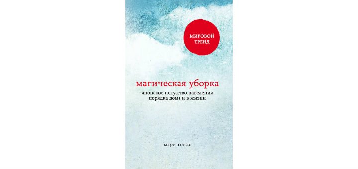 «магіческкая прибирання» в інтернет-магазині «book24» в києві. купуйте зі знижкою.