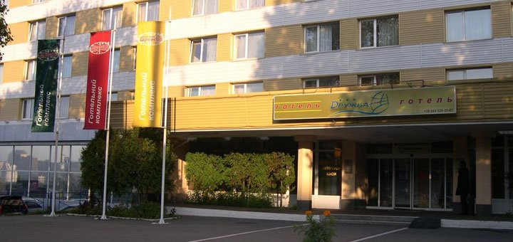 Отель «Дружба» в Киеве. Забронировать номер со скидкой. Недорогие отели в Киеве.