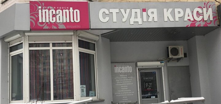 Скидки в в студии красоты «Incanto» 3