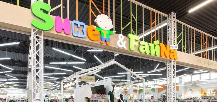 Товари для всієї родини в магазині «Shket & FainaModa». Купити зі знижкою.