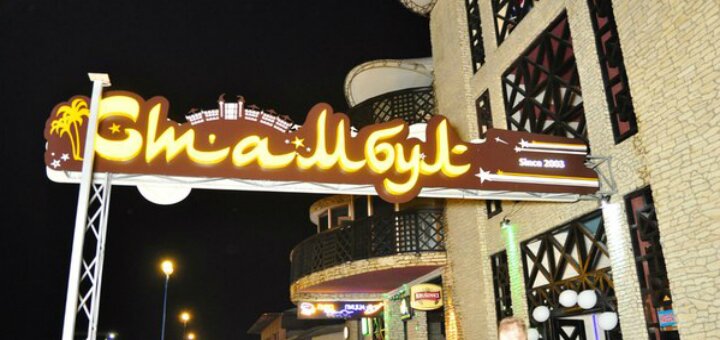 Low prices dance night club &quot;istanbul&quot;