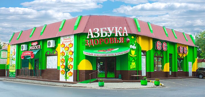 «Азбука вкуса» - кафе полезной еды в Киеве. Ужинай по акции.3