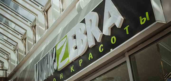 &quot;zebra&quot; - a network of beauty salons in the dnieper. sign up for a manicure for the action. 1 &quot;zebra&quot; - a network of beauty salons in the dnieper. sign up for a manicure for a promotion. 1
