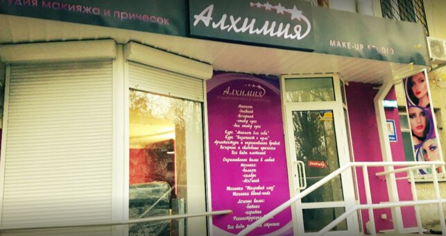 Вечірня укладка в салоні краси алхімія. записуйтеся на вечірню укладку по акції