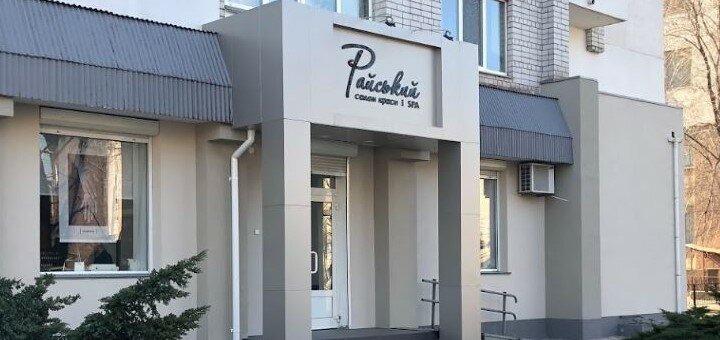 Мужская стрижка в салоне красоты Райский Черкассы по акции