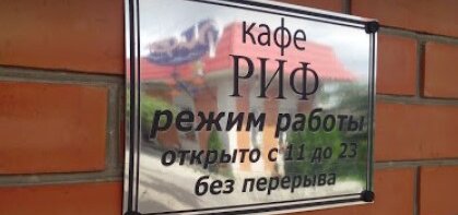 Cafe "Rif" Александрия отзывы 
