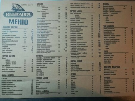 Меню стейк-хауза Beerloga в Кривом Роге