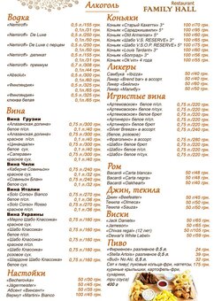 Меню ресторану family hall в запоріжжі 2