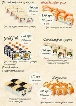 Меню Суши-маркета Gold Fish в Днепре 6