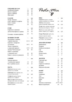 Menu of the restaurant alya minut and pasta mia on okko