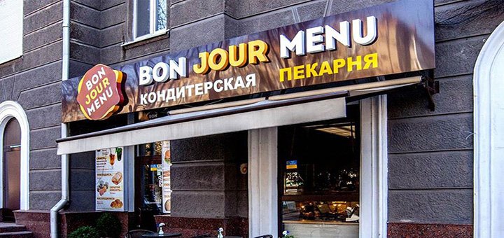 Екстер&#39;єр «bon jour menu» на титова
