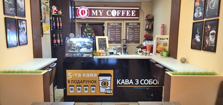 Акція в затишному кафе «My Coffee»