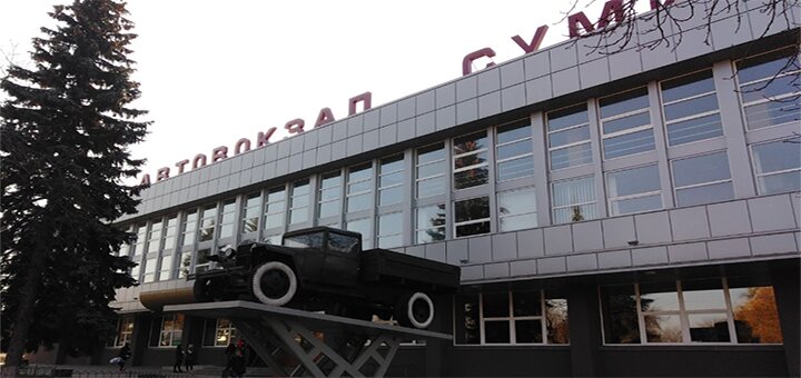 Знижки на автовокзалі «суми»