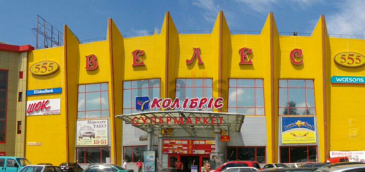 Торгово-розважальний центр
