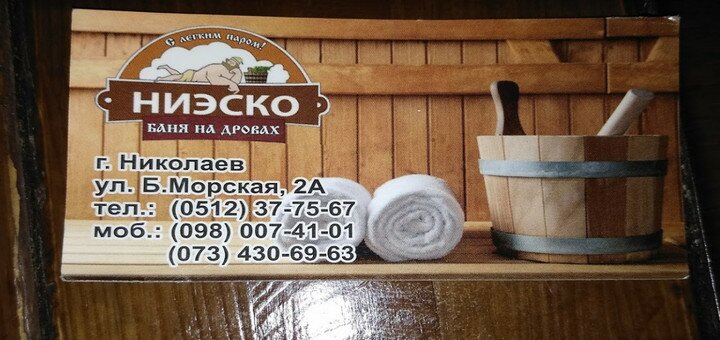 Promotions in the sauna &quot;niesco&quot;
