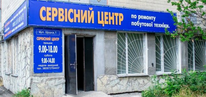 Ремонт бытовой техники