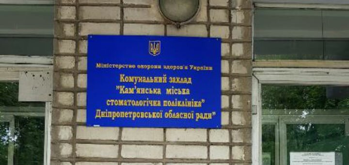 Стоматологія