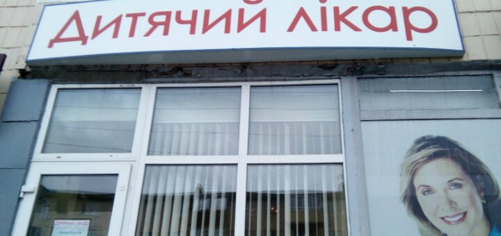 Inexpensive medical center &quot;childish likar&quot;