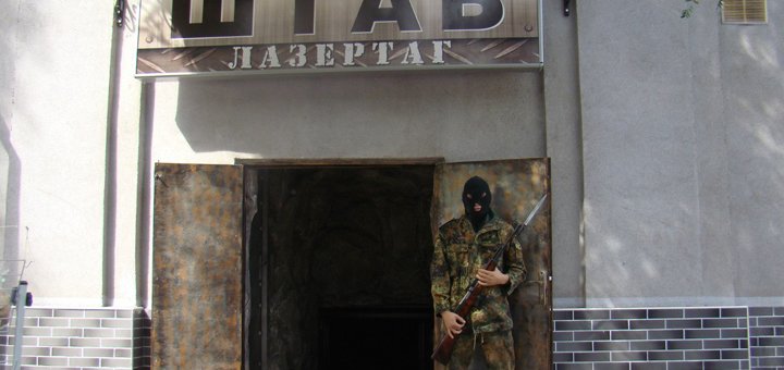 Скидки Лазертага Штаб