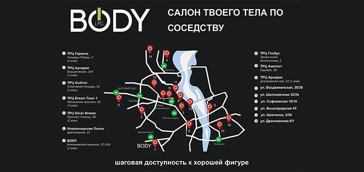 Центр «Body LPG». Записывайтесь на процедуры по акции