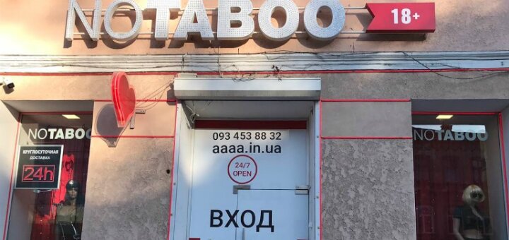 Низькі ціни секс-шоп «no taboo»