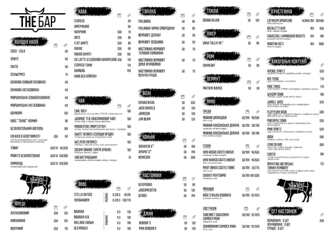 The menu of the restaurant «The Meat» in Lviv