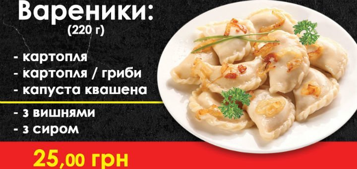 Вареники в кафе «Багеттерия» в Виннице. Заказывайте меню и напитки по скидке.