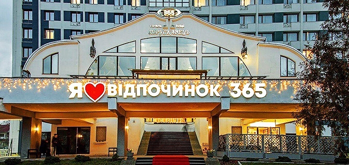 Discounts on holidays at the hotel Truskavets 36529