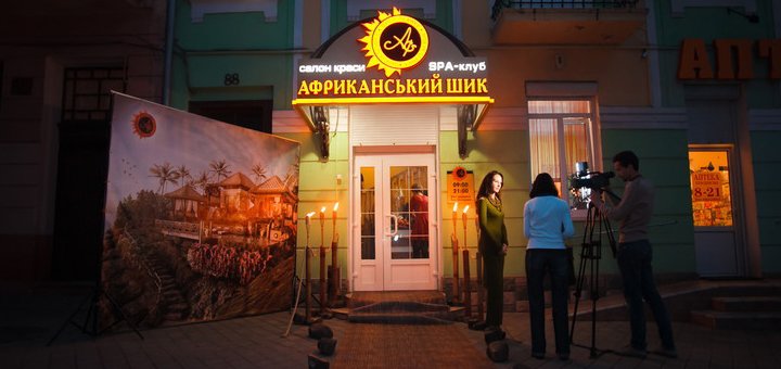 Посетите со скидкой салон красоты «Африканский Шик»