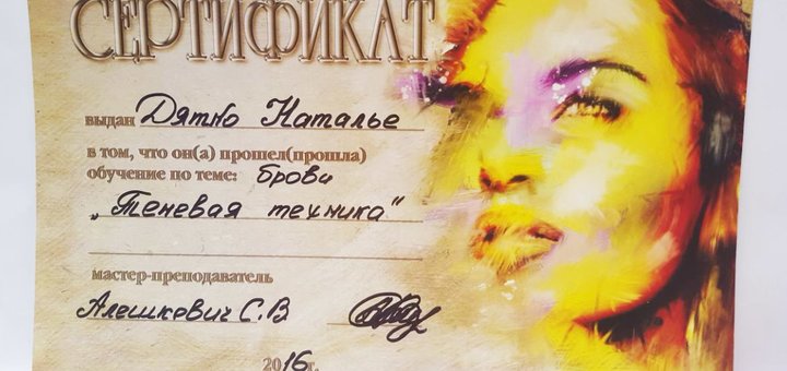 Мастер перманентного макияжа Наталья Дятко в Кривом Роге. Записывайтесь на татуаж по акции.