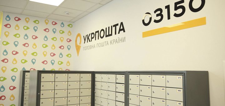 Акції в «УкрПошта»