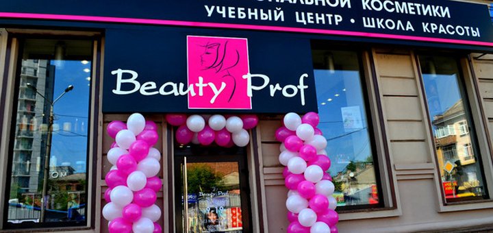 Акція в магазинах «Beauty-Prof»