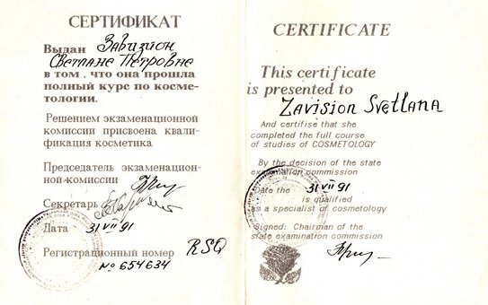 Beautician's certificate Svetlana Petrovna's Zavizion at Beauty Studio in Kiev. Make an appointment with a beautician for skin care for a promotion.