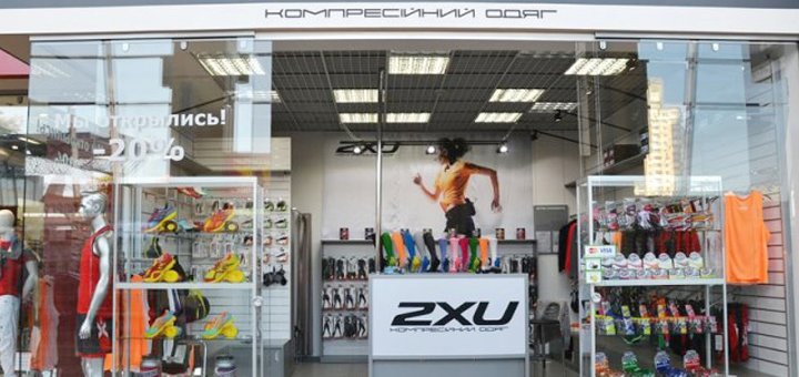 Магазин спортивной одежды «2XU». Скидки на все товары
