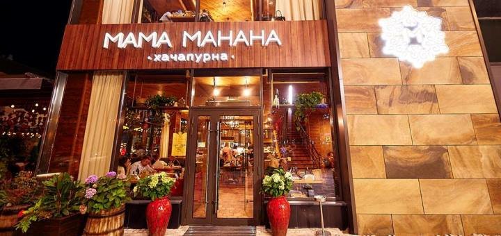 Ресторан «Мама Манана»