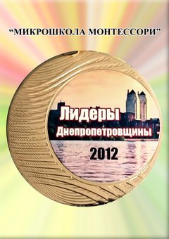 Занятия по современным методикам в микрошколе «Монтессори» в Днепре. Записаться со скидкой