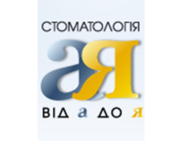 Стоматологія від А до Я