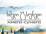 Хмелі-сунелі