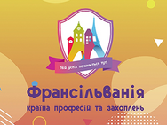 Франсільванія
