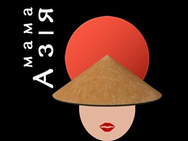 Mama Aziya (Мама Азія)