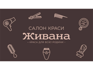 Живана